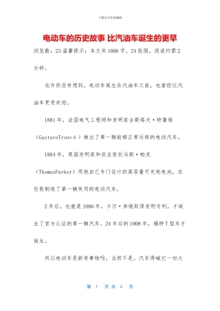 电动车的历史故事