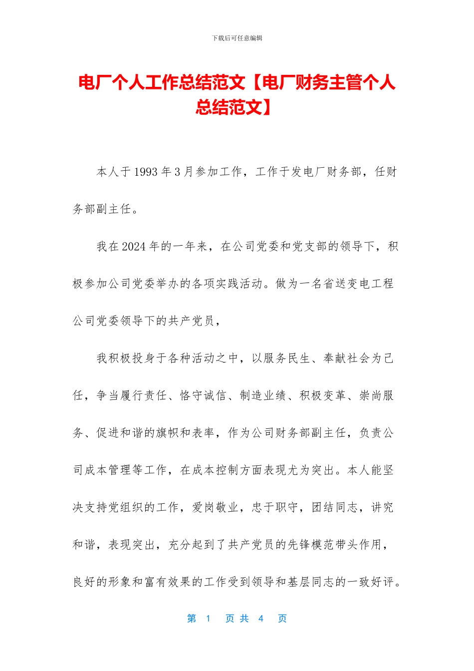 电厂个人工作总结范文_第1页