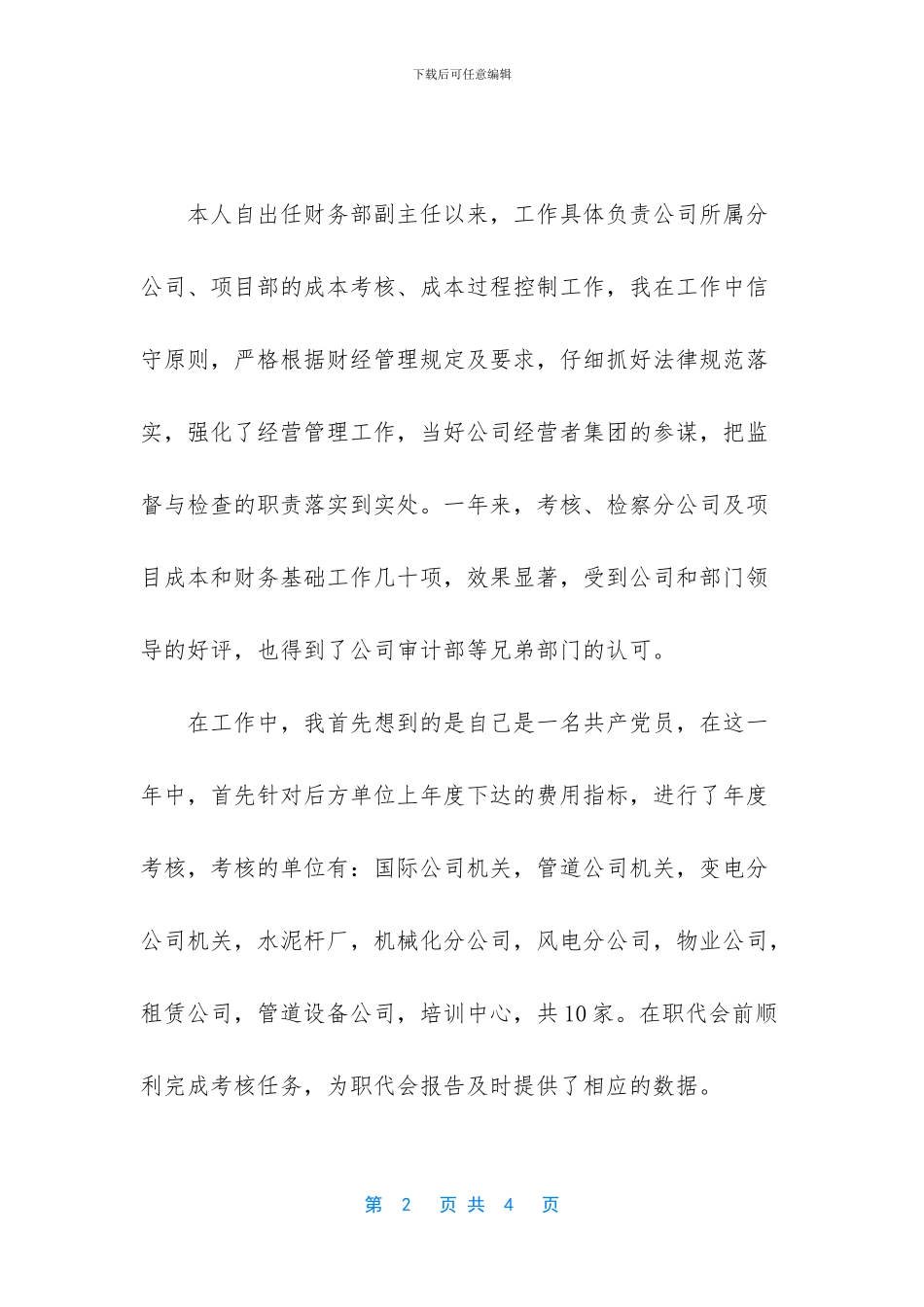 电厂个人工作总结范文_第2页