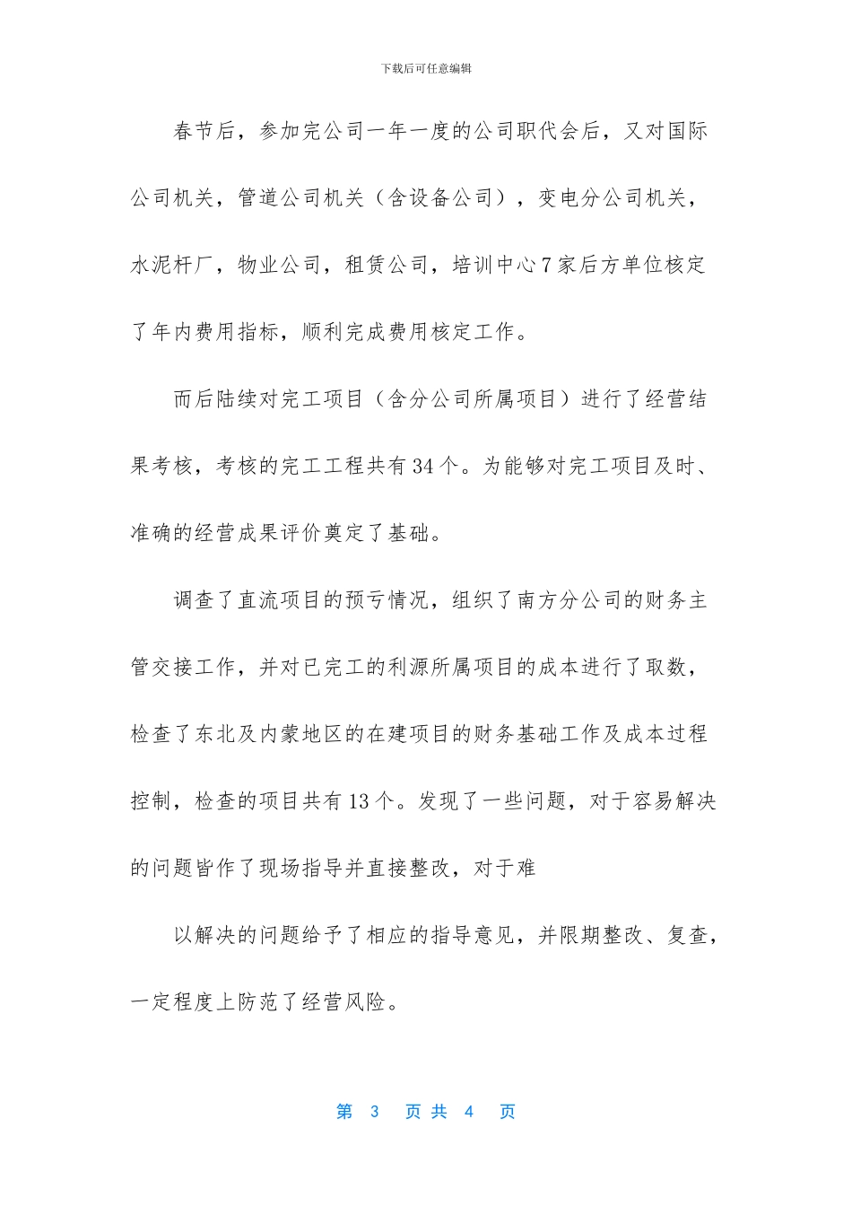 电厂个人工作总结范文_第3页