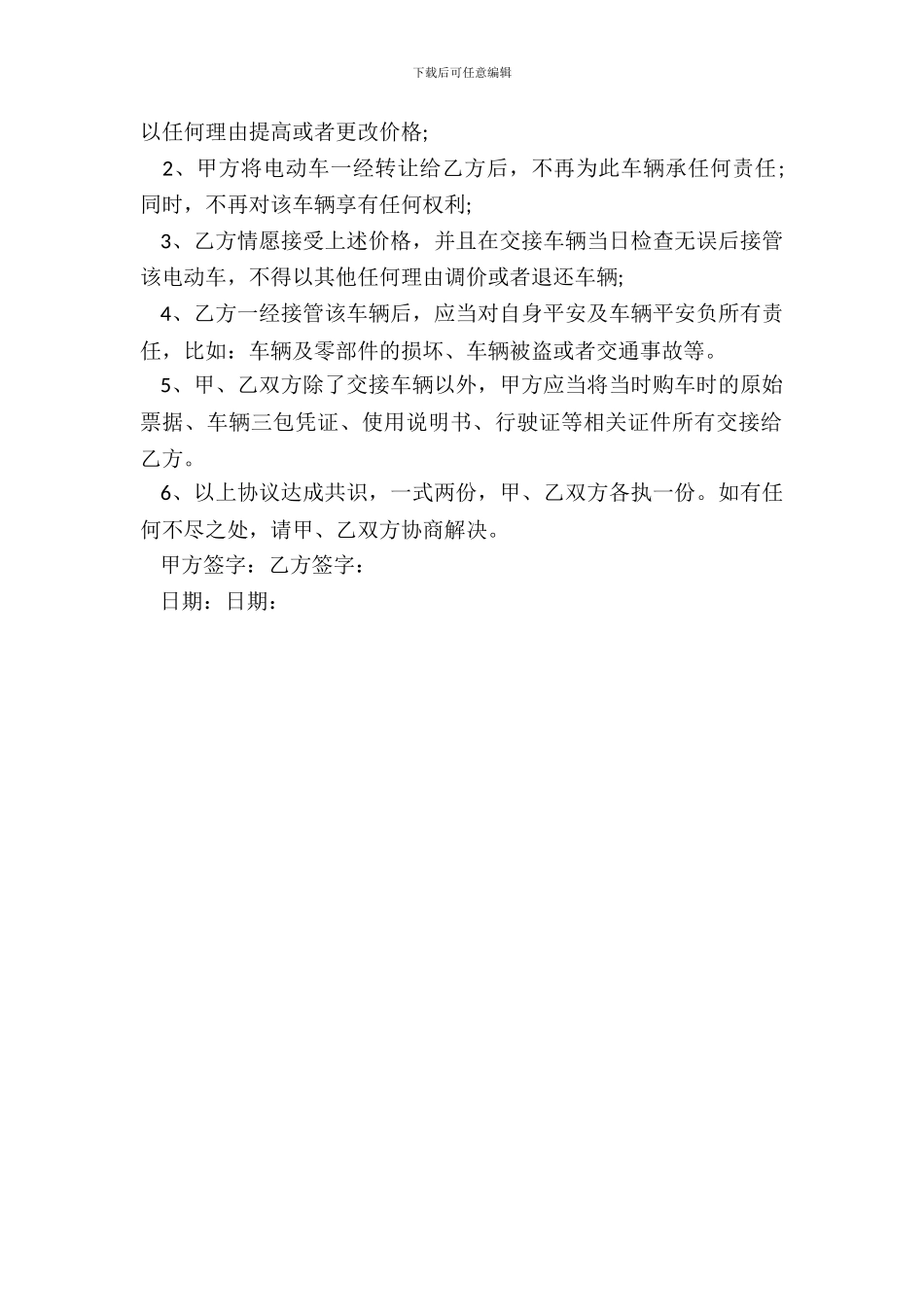 电动车转让的协议书范本_第3页