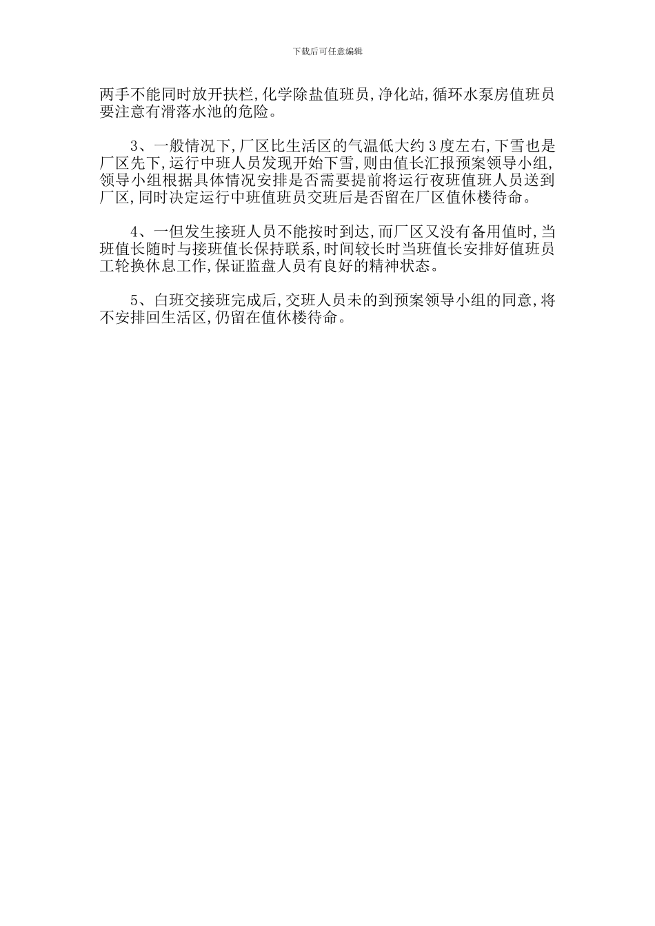 电厂下雪天各项工作处理预案_第2页