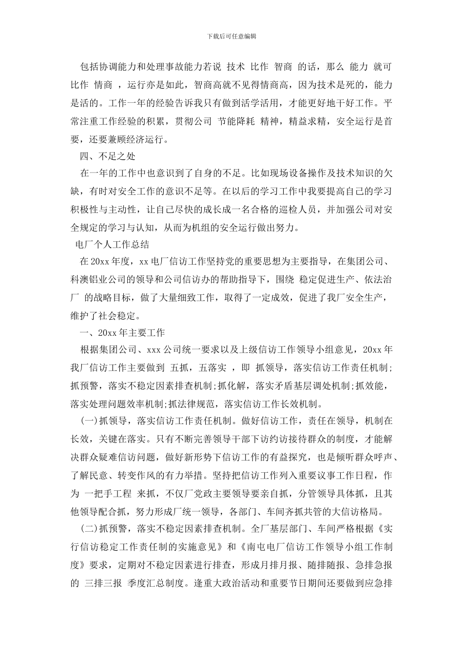 电厂个人工作总结_第2页