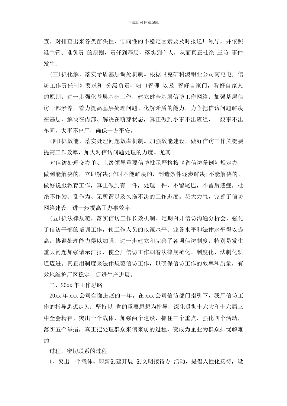 电厂个人工作总结_第3页