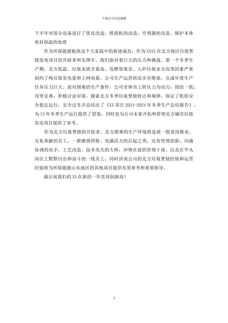 电厂员工工作总结个人_第2页