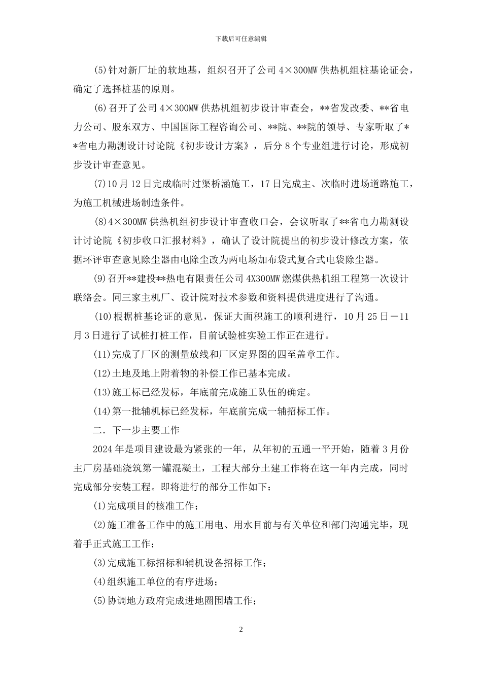 电厂基建管理工作总结_第2页