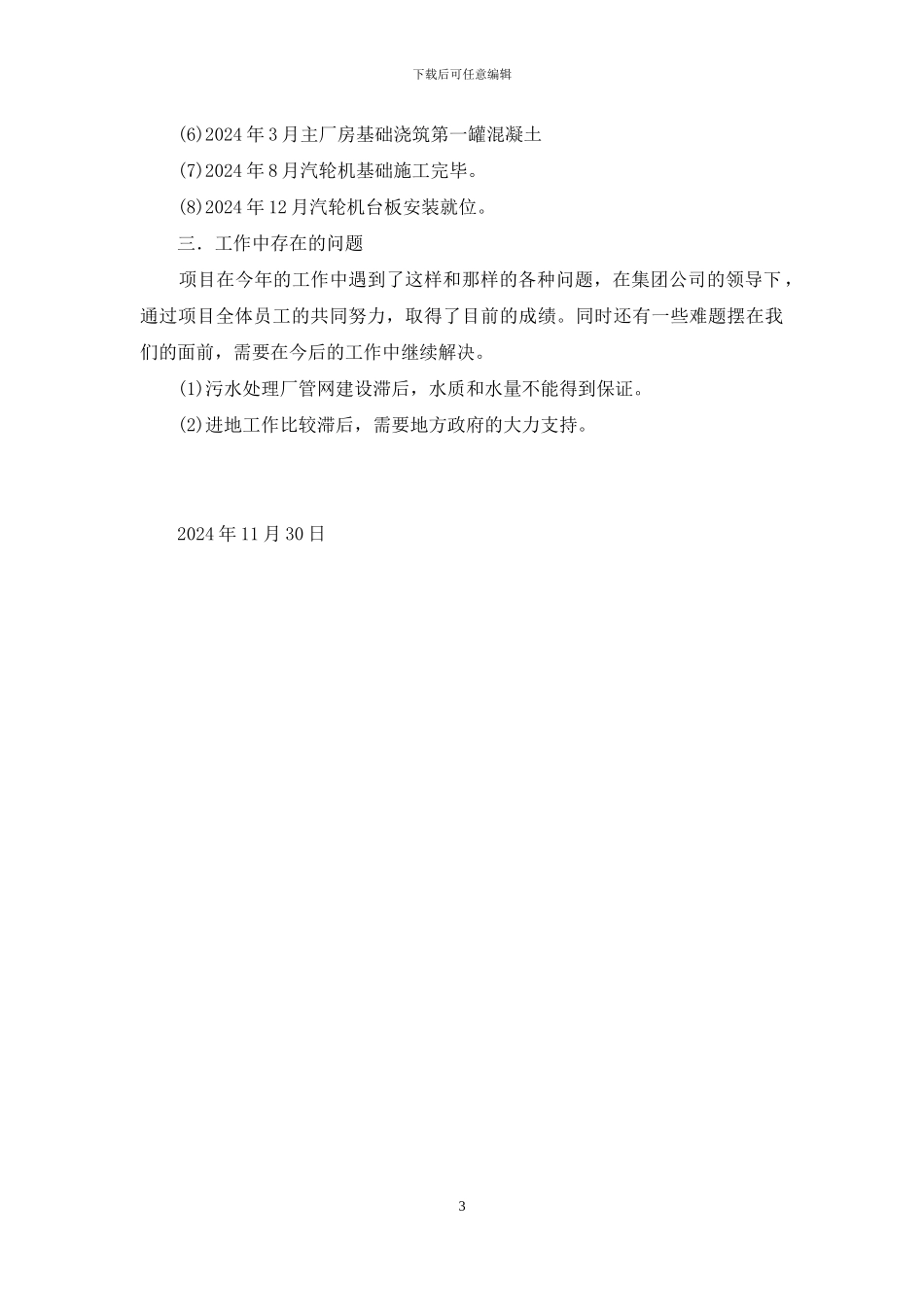 电厂基建管理工作总结_第3页