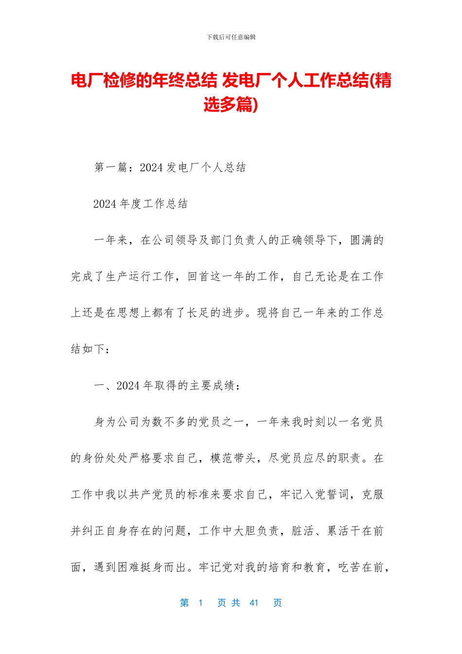 电厂检修的年终总结_第1页