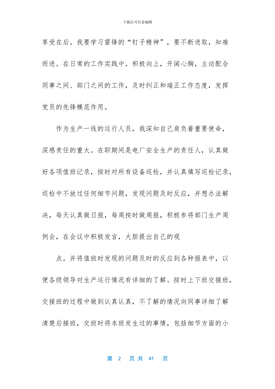 电厂检修的年终总结_第2页