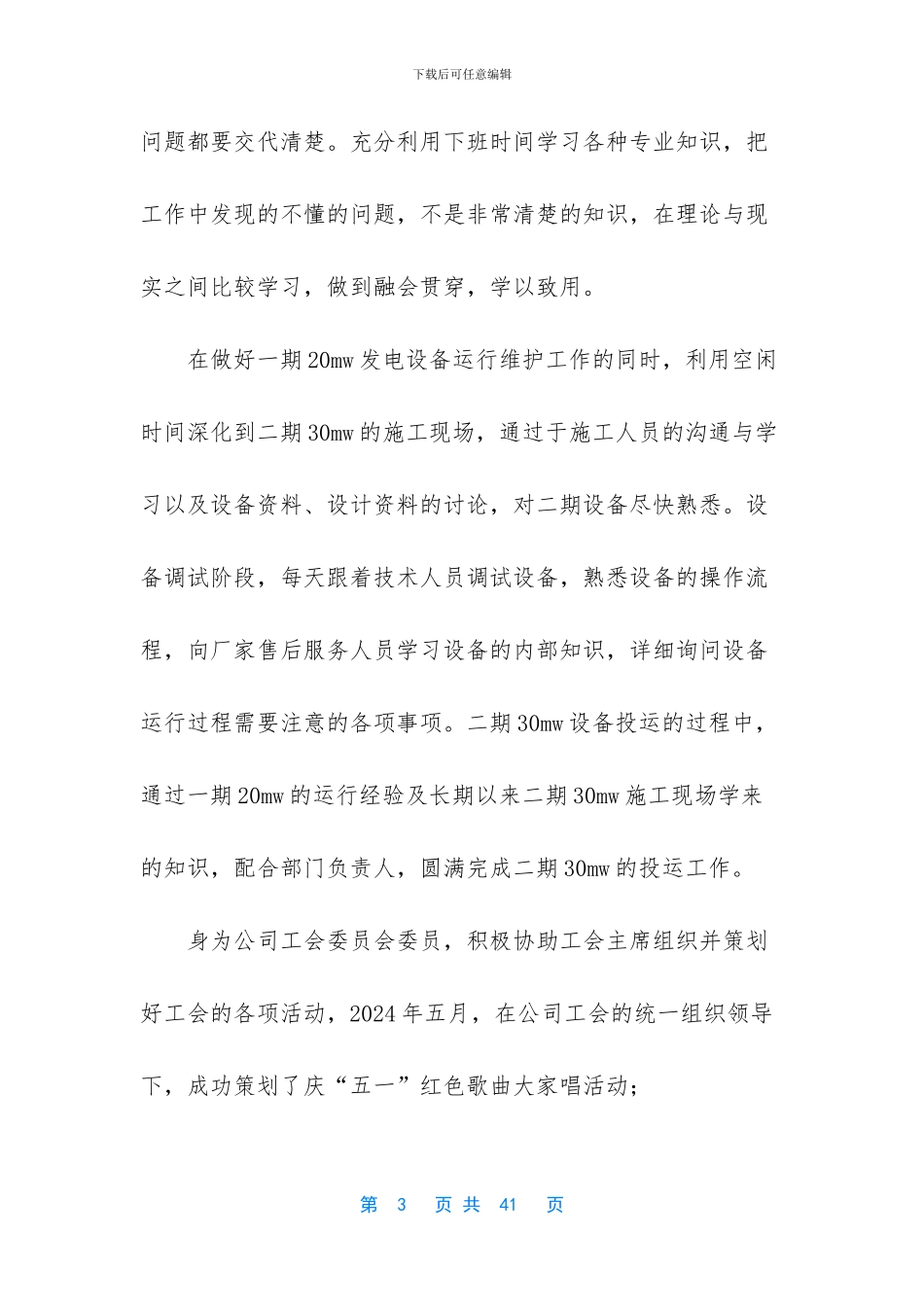 电厂检修的年终总结_第3页