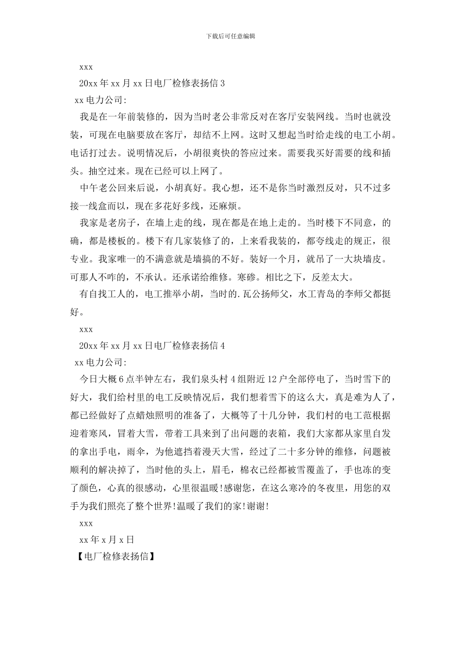 电厂检修表扬信_第2页