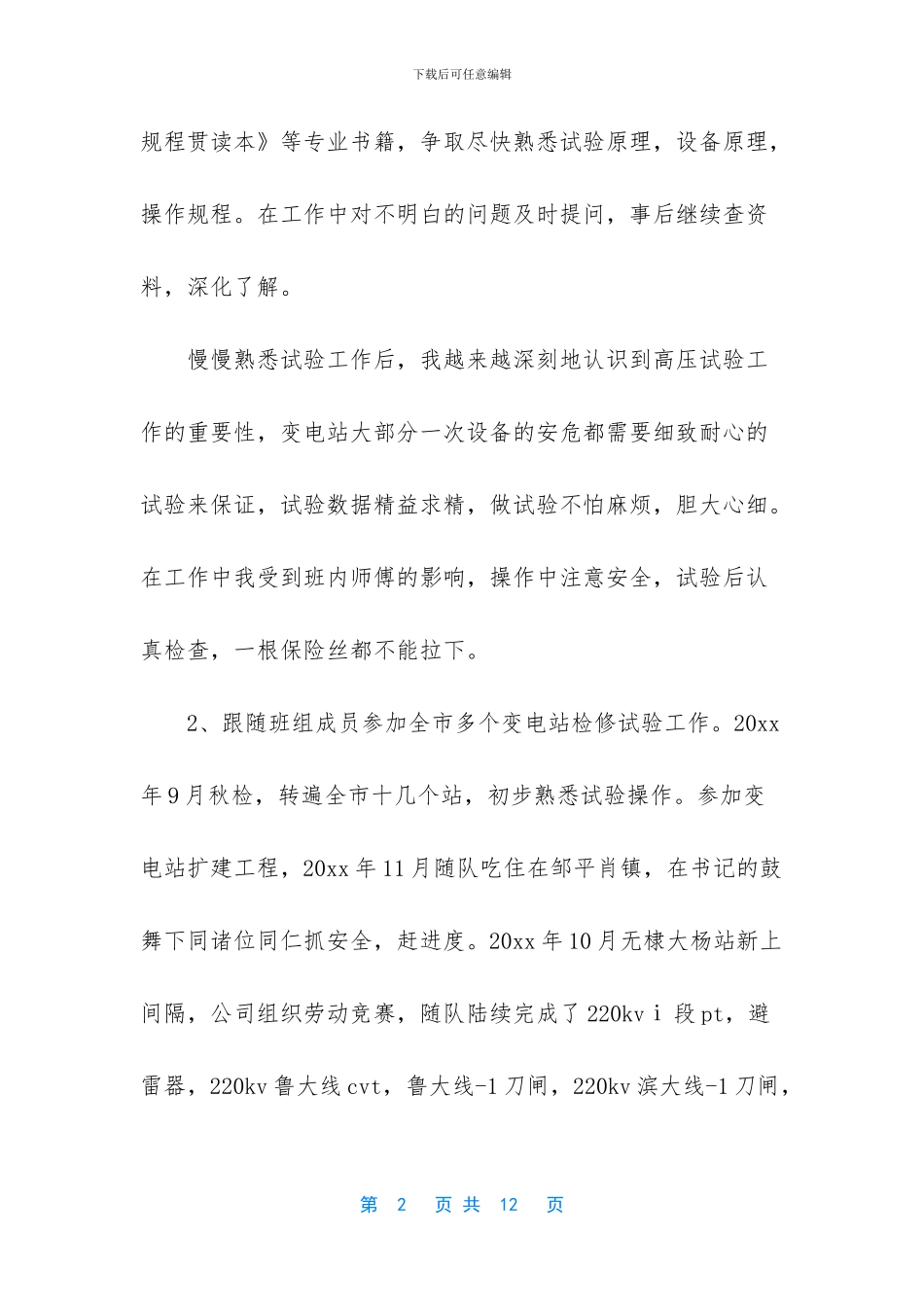 电厂检修车间年度工作总结_第2页