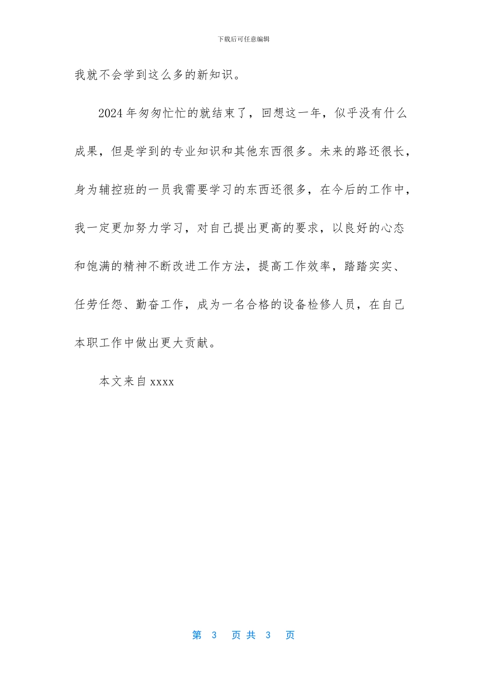 电厂热工个人专业技术工作总结_第3页