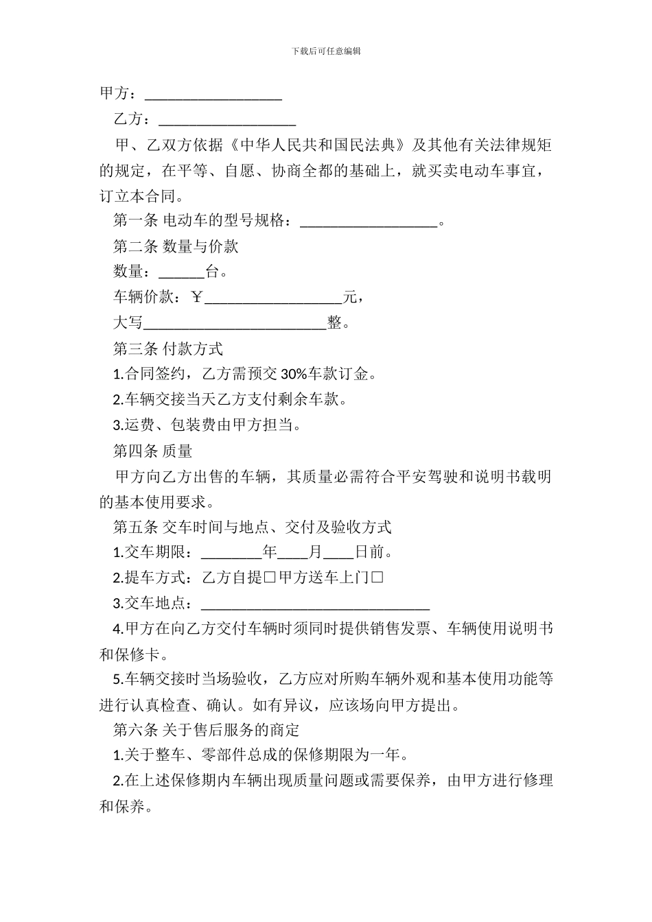 电动车购销合同样书_第2页