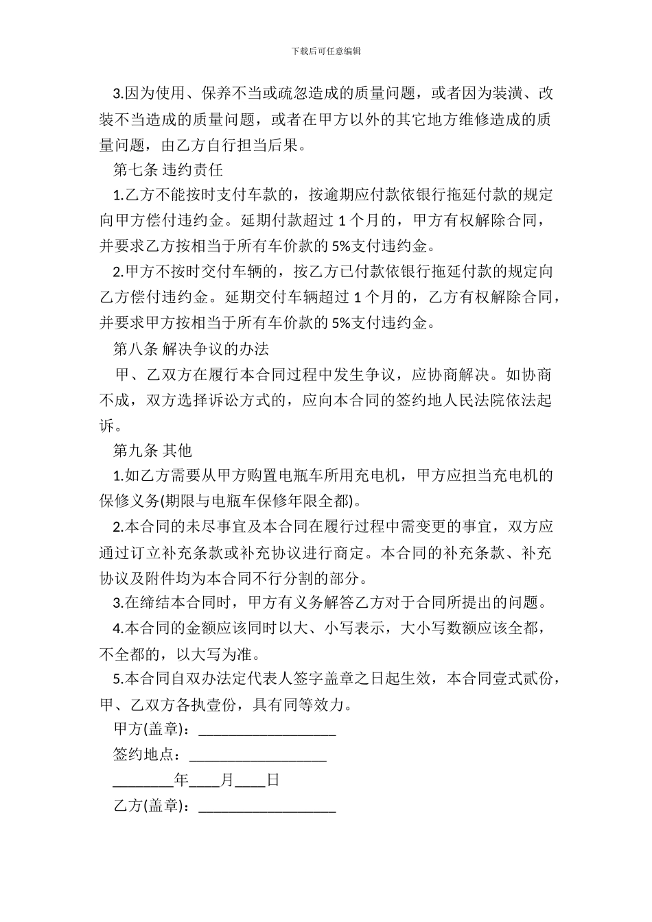 电动车购销合同样书_第3页