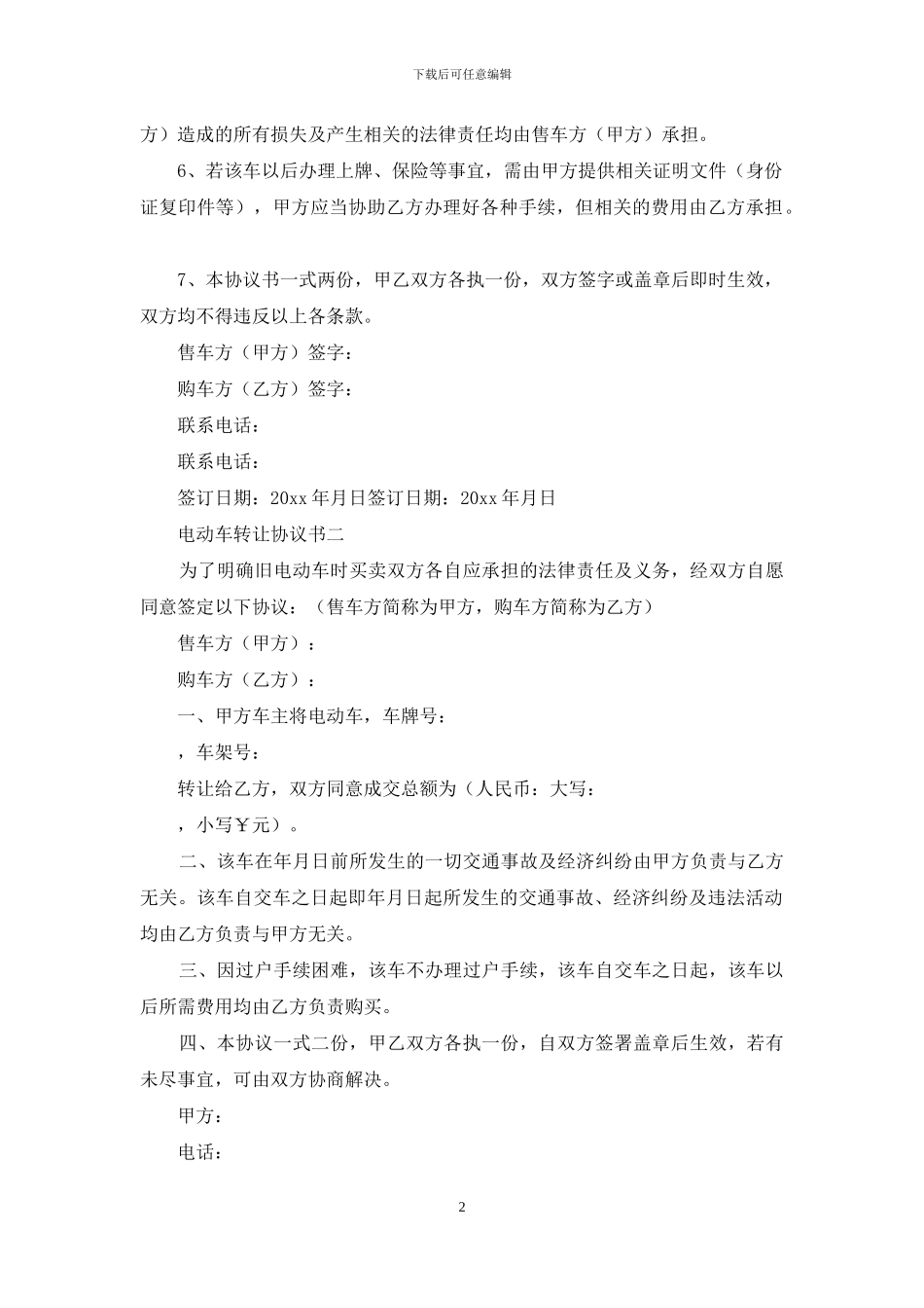 电动车转让协议书_第2页