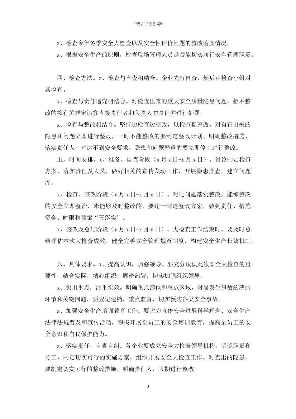 电厂电力建设项目安全检查方案_第2页