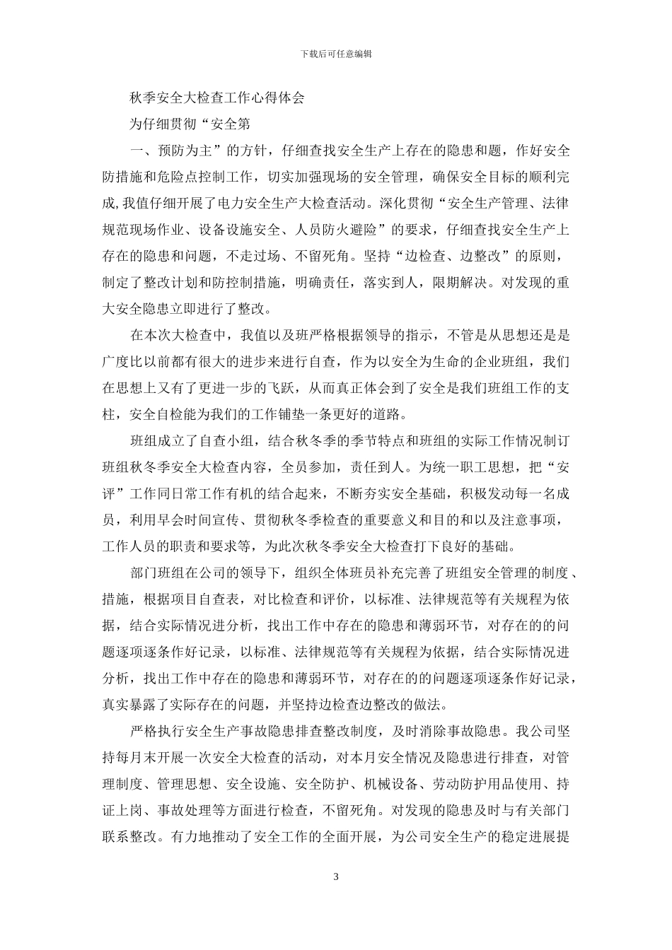 电厂电力建设项目安全检查方案_第3页