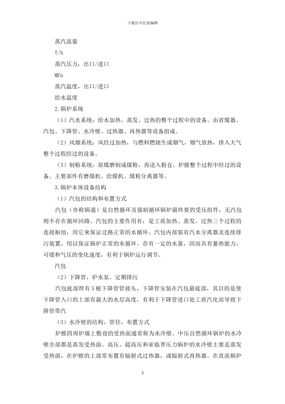 电厂的实习报告三篇_第3页