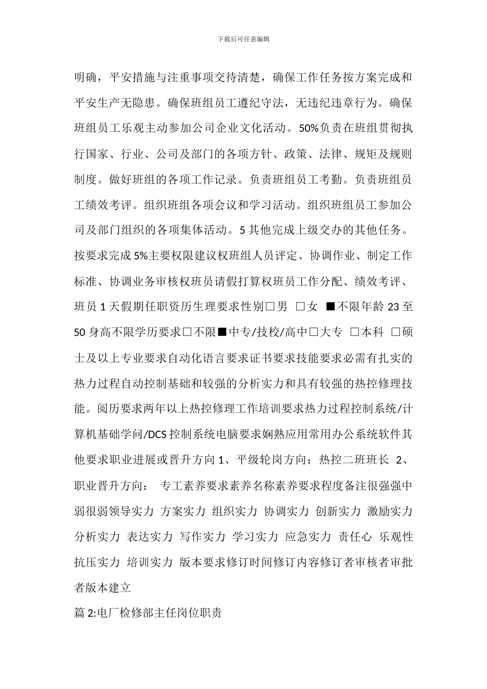 电厂热控班班长岗位职责_第2页