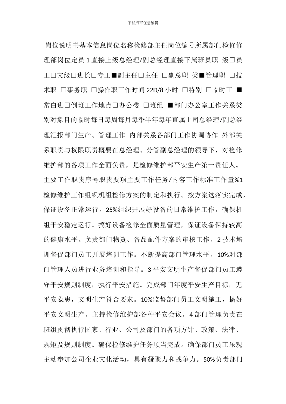 电厂热控班班长岗位职责_第3页