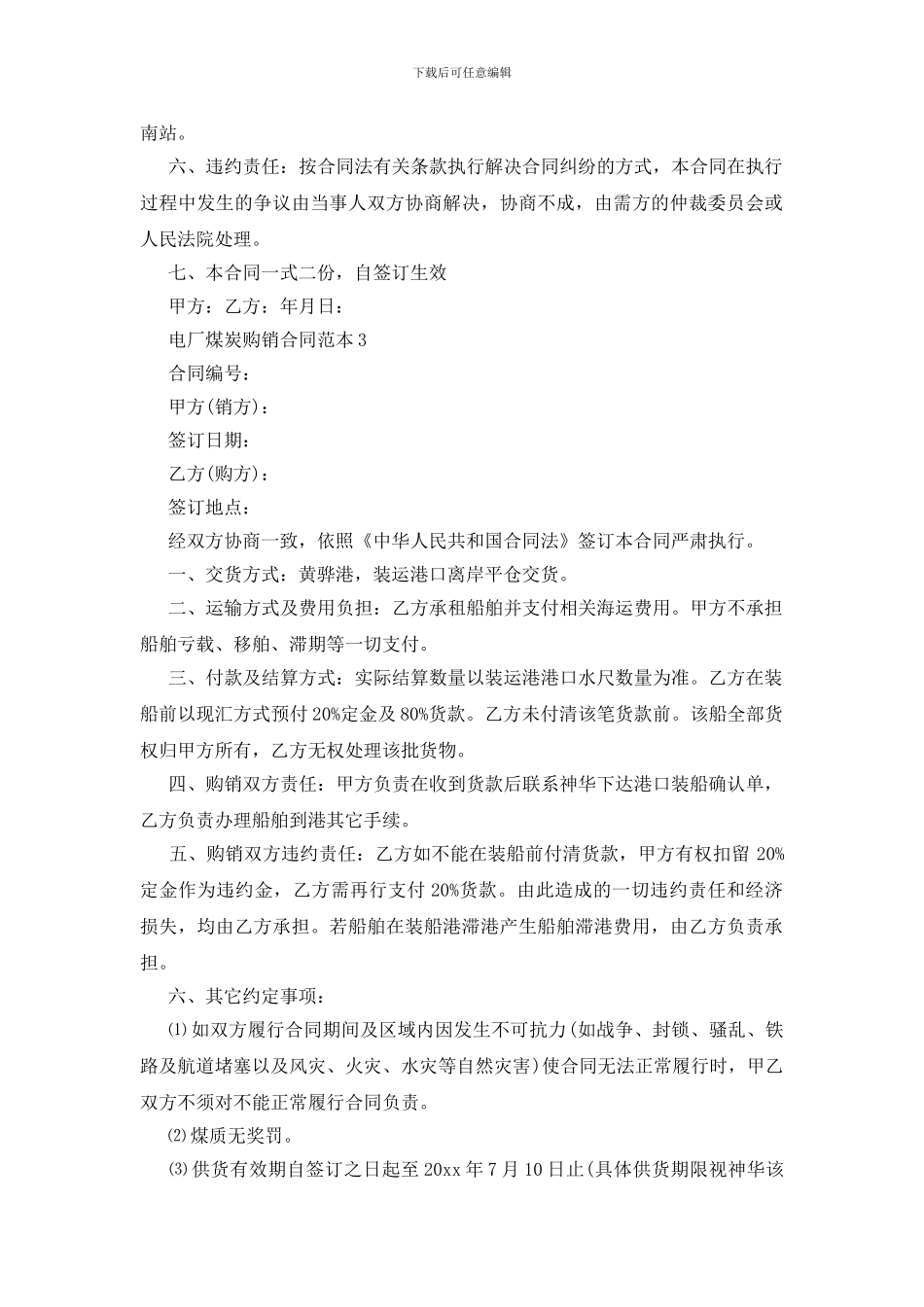 电厂煤炭购销合同范本_第2页