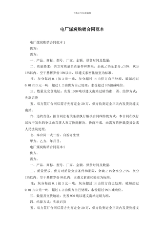 电厂煤炭购销合同范本