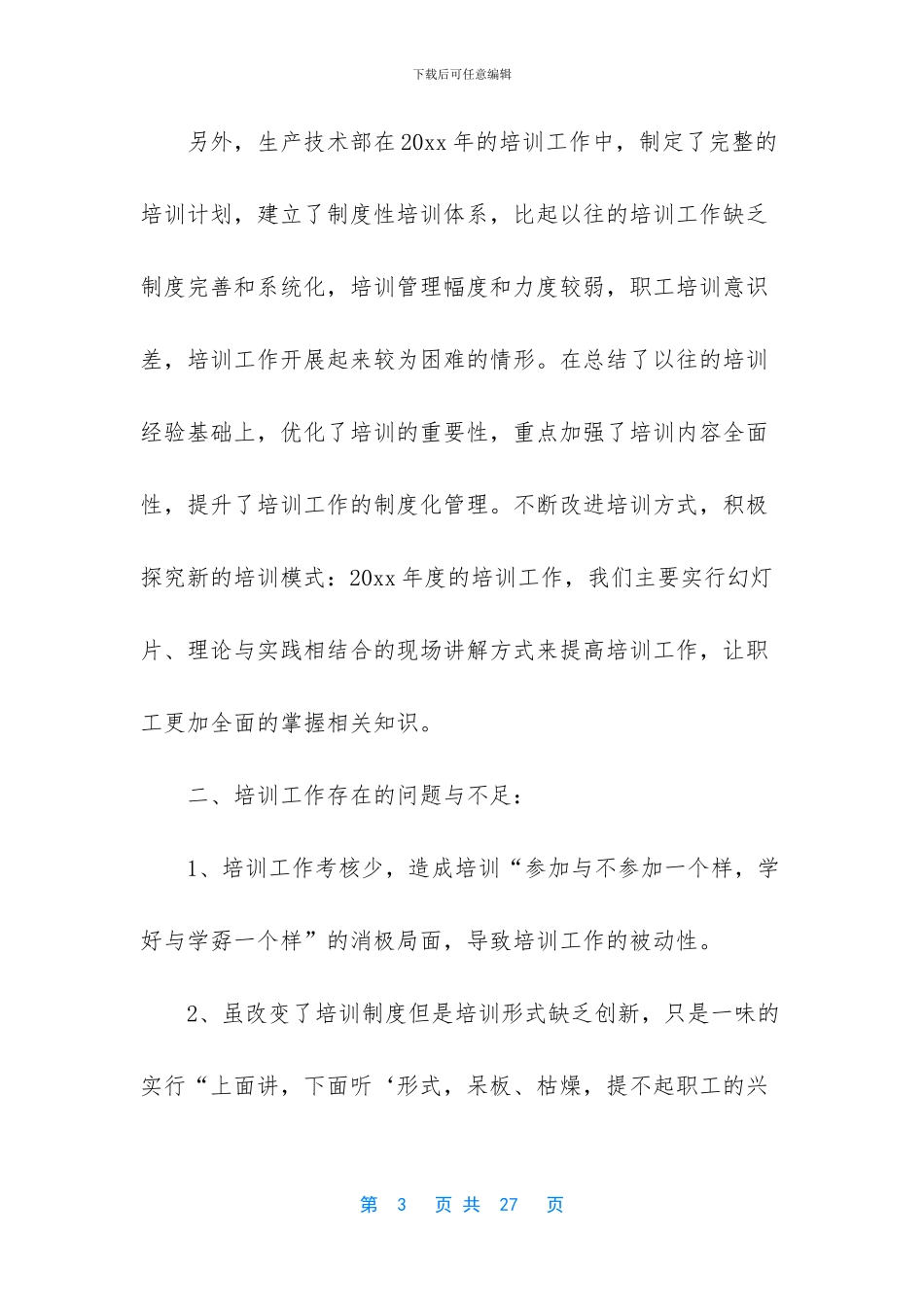 电厂生产技术部工作总结范文四篇_第3页