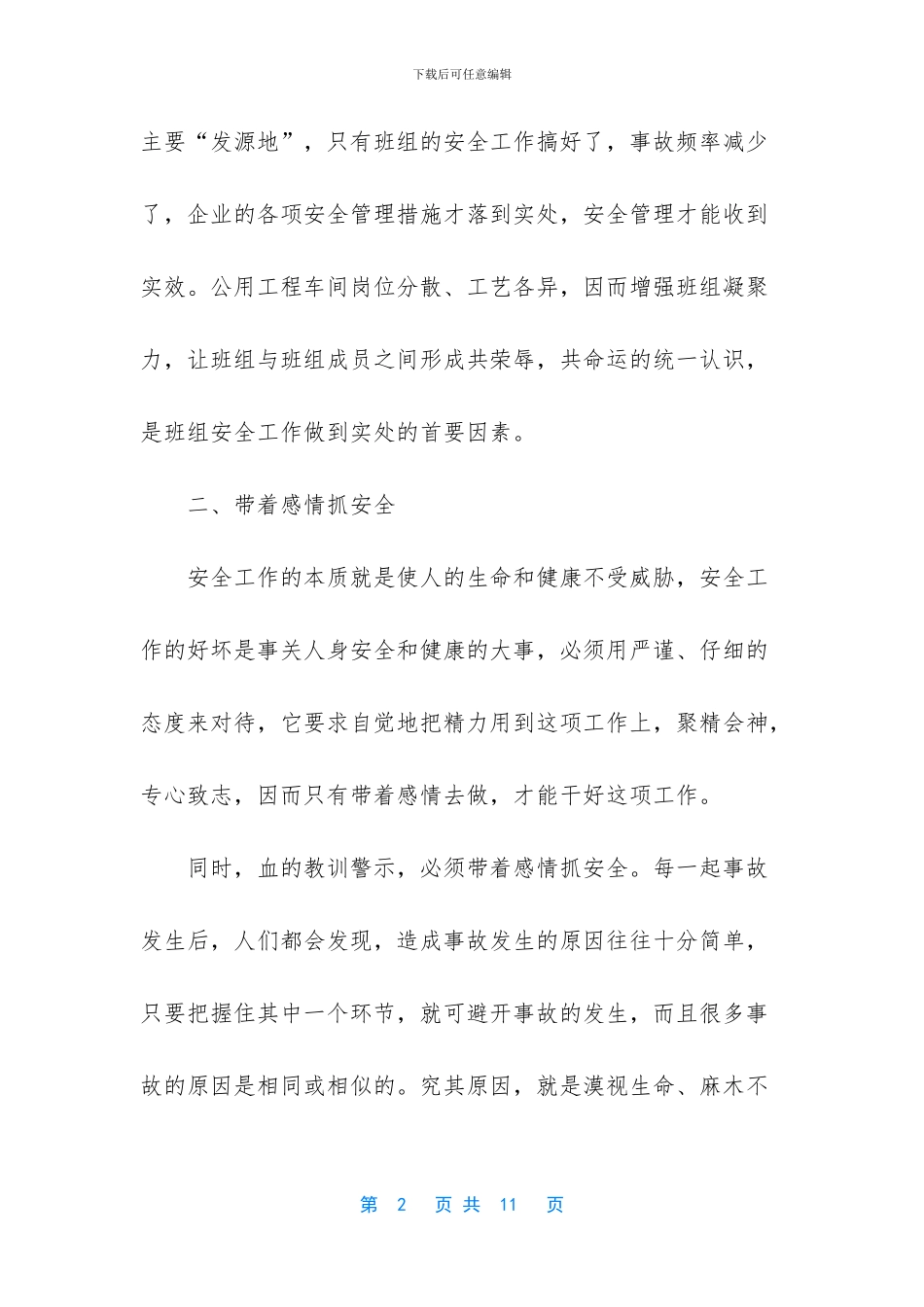 电厂班组建设工作总结_第2页