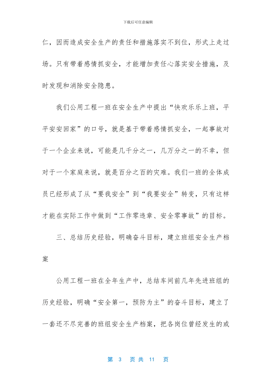 电厂班组建设工作总结_第3页