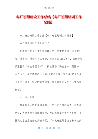 电厂班组建设工作总结