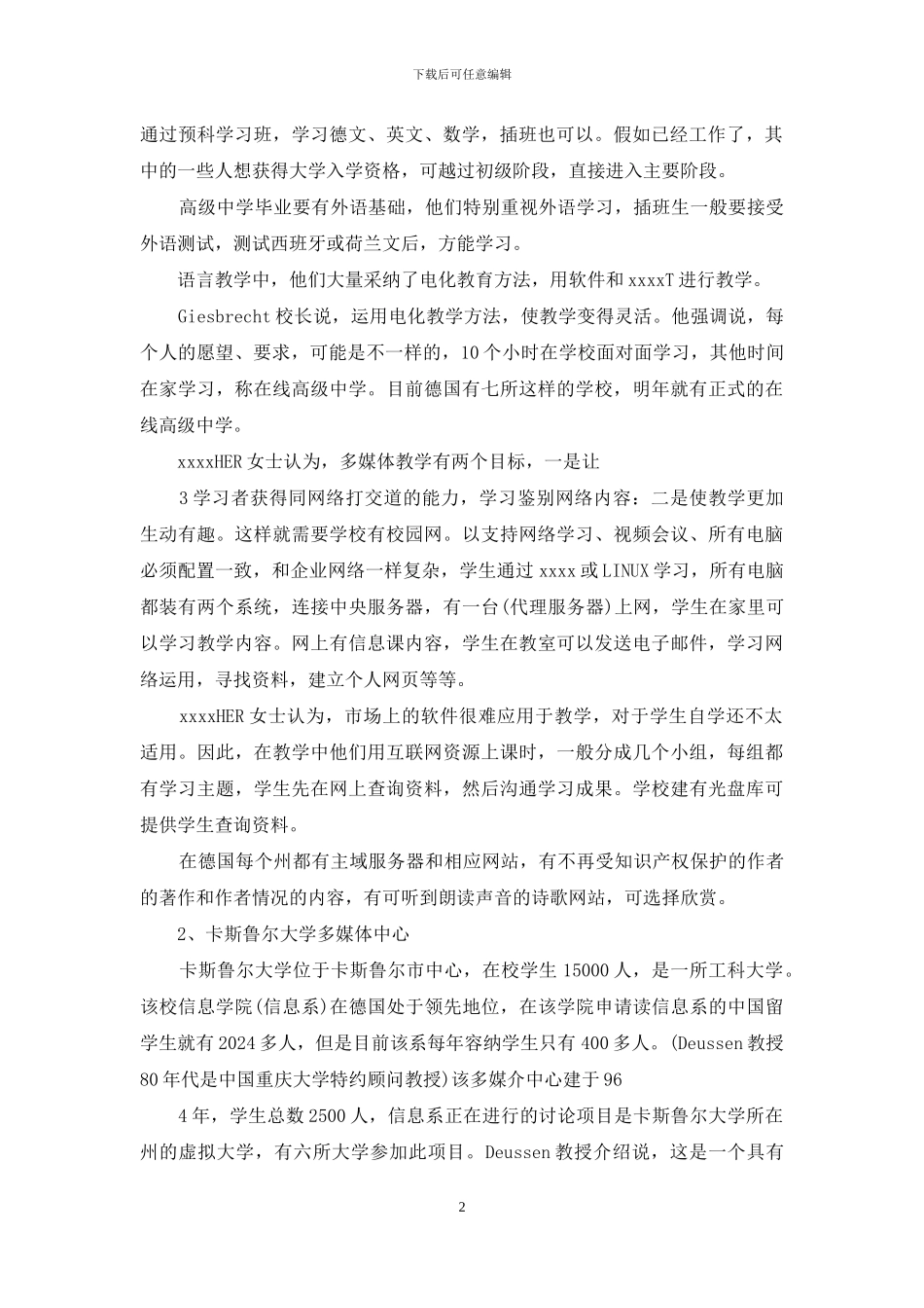 电化教育考察材料_第2页
