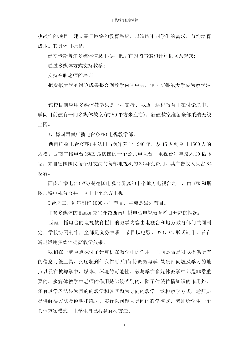 电化教育考察材料_第3页