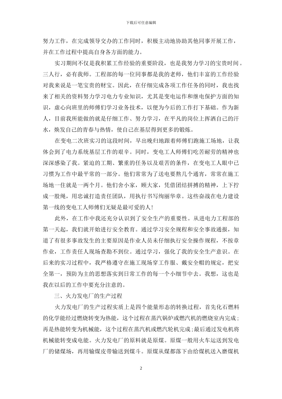 电厂的实习报告集合7篇_第2页