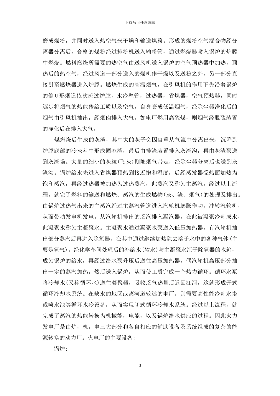 电厂的实习报告集合7篇_第3页