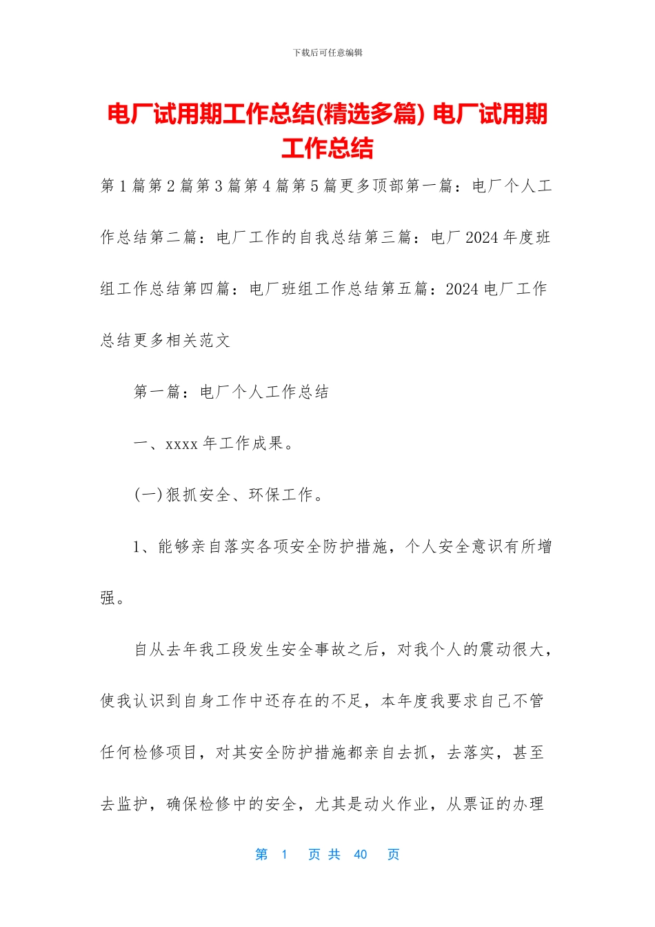 电厂试用期工作总结_第1页