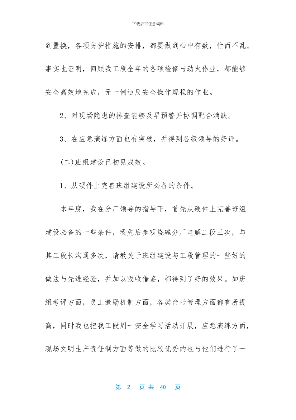 电厂试用期工作总结_第2页