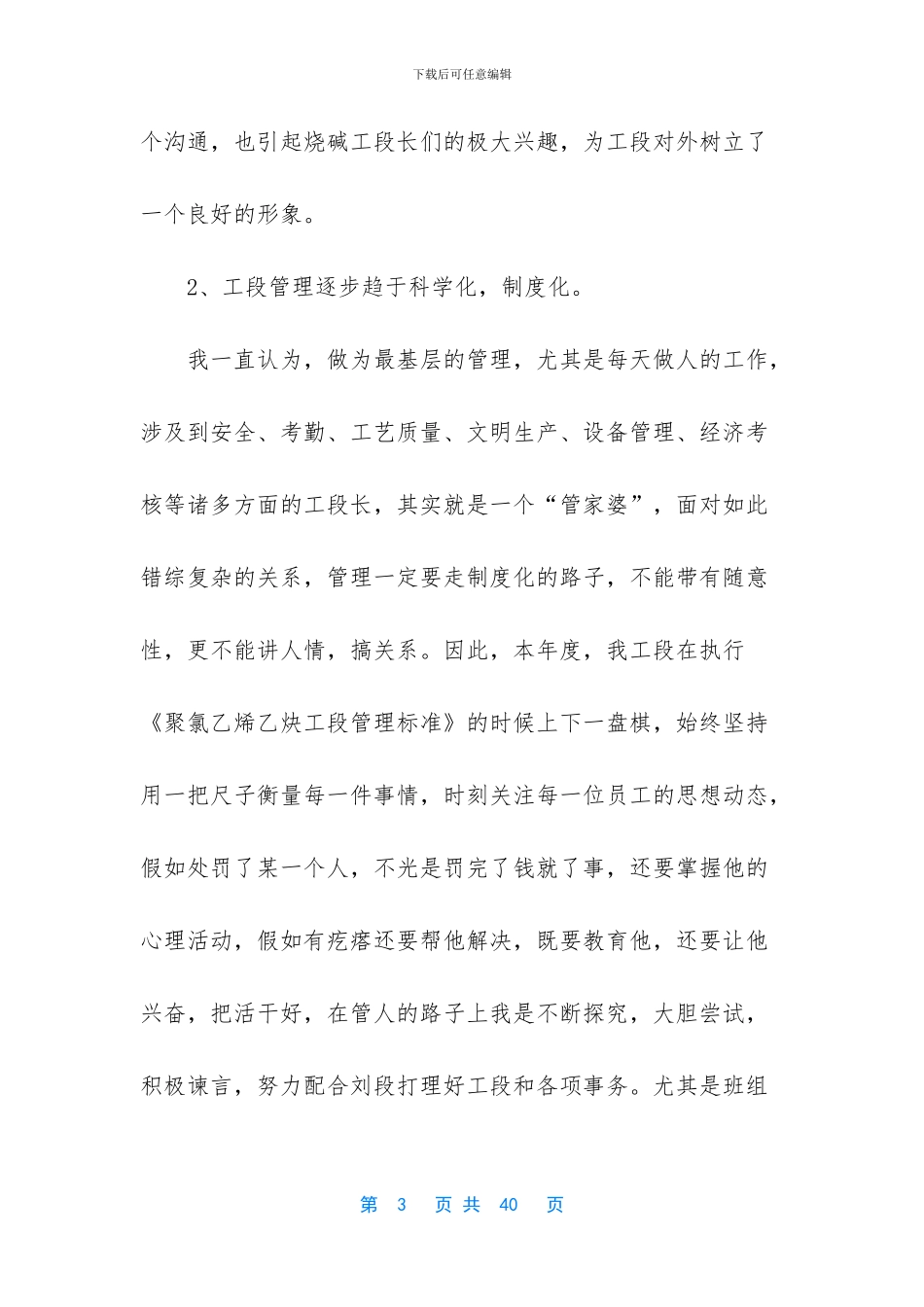 电厂试用期工作总结_第3页