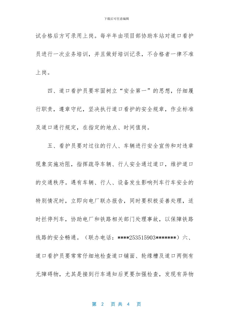 电厂铁路道口看护人员管理措施_第2页
