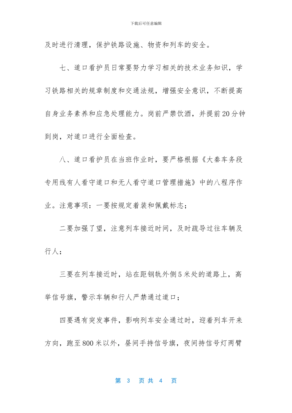 电厂铁路道口看护人员管理措施_第3页