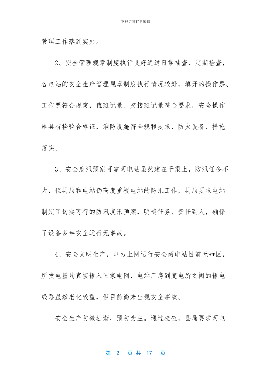 电厂员工个人工作总结_第2页