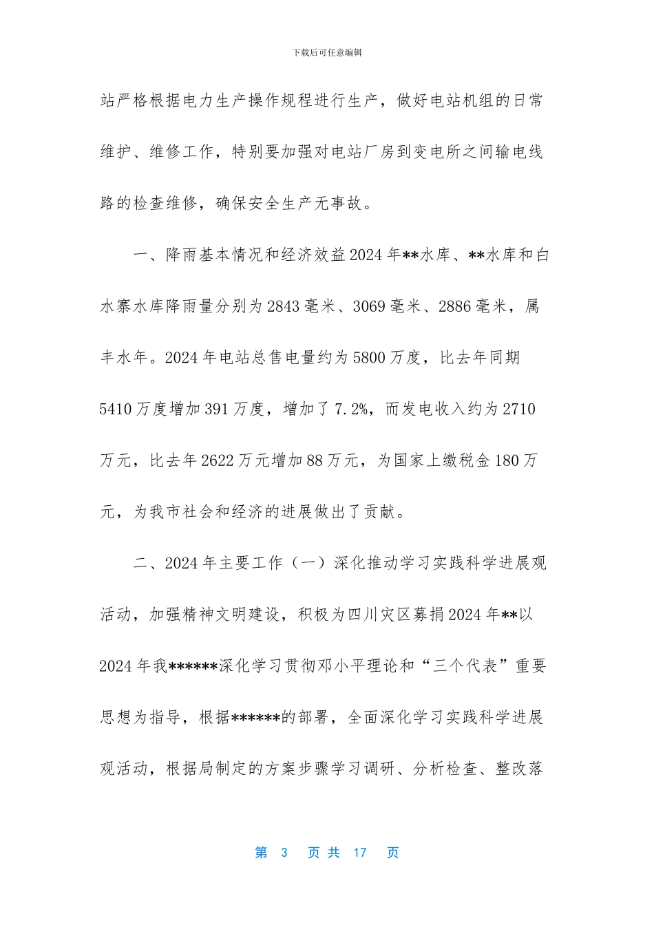 电厂员工个人工作总结_第3页