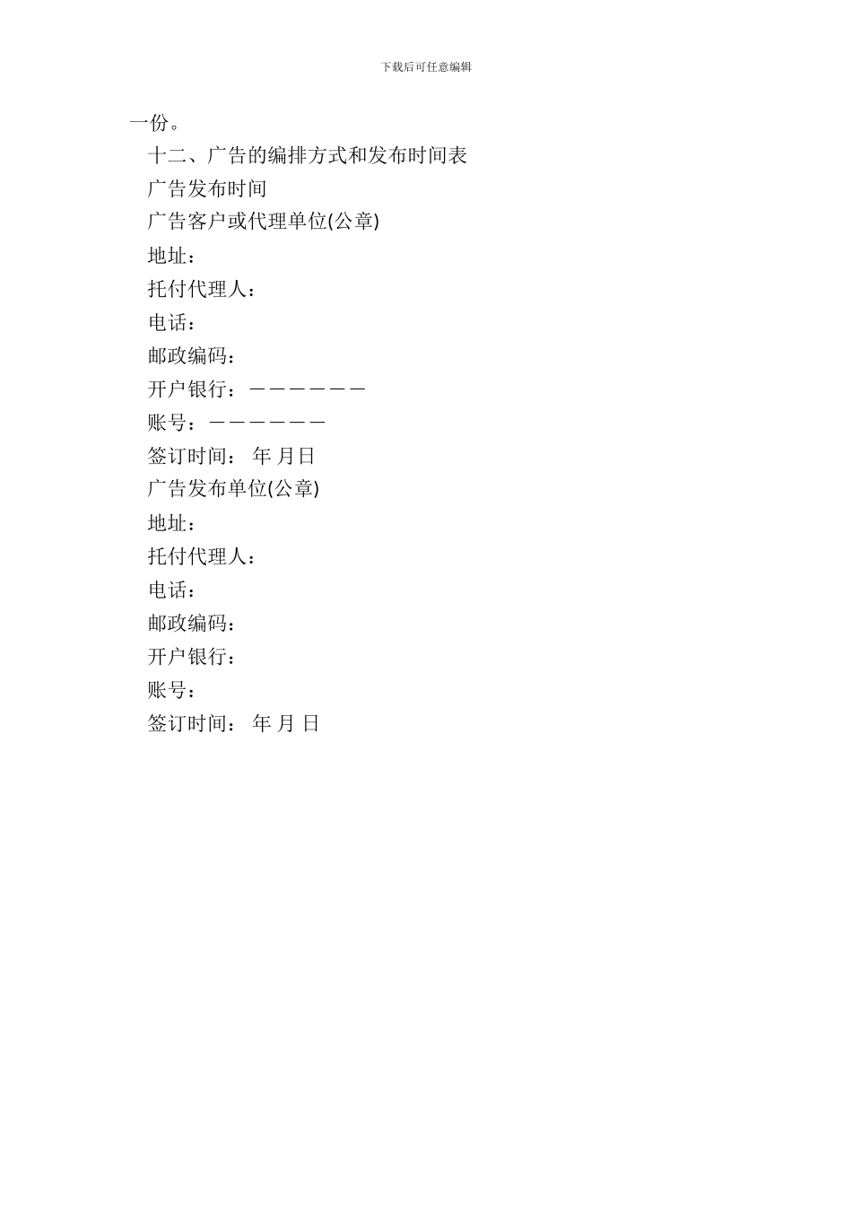 电台广告合同书模板_第3页