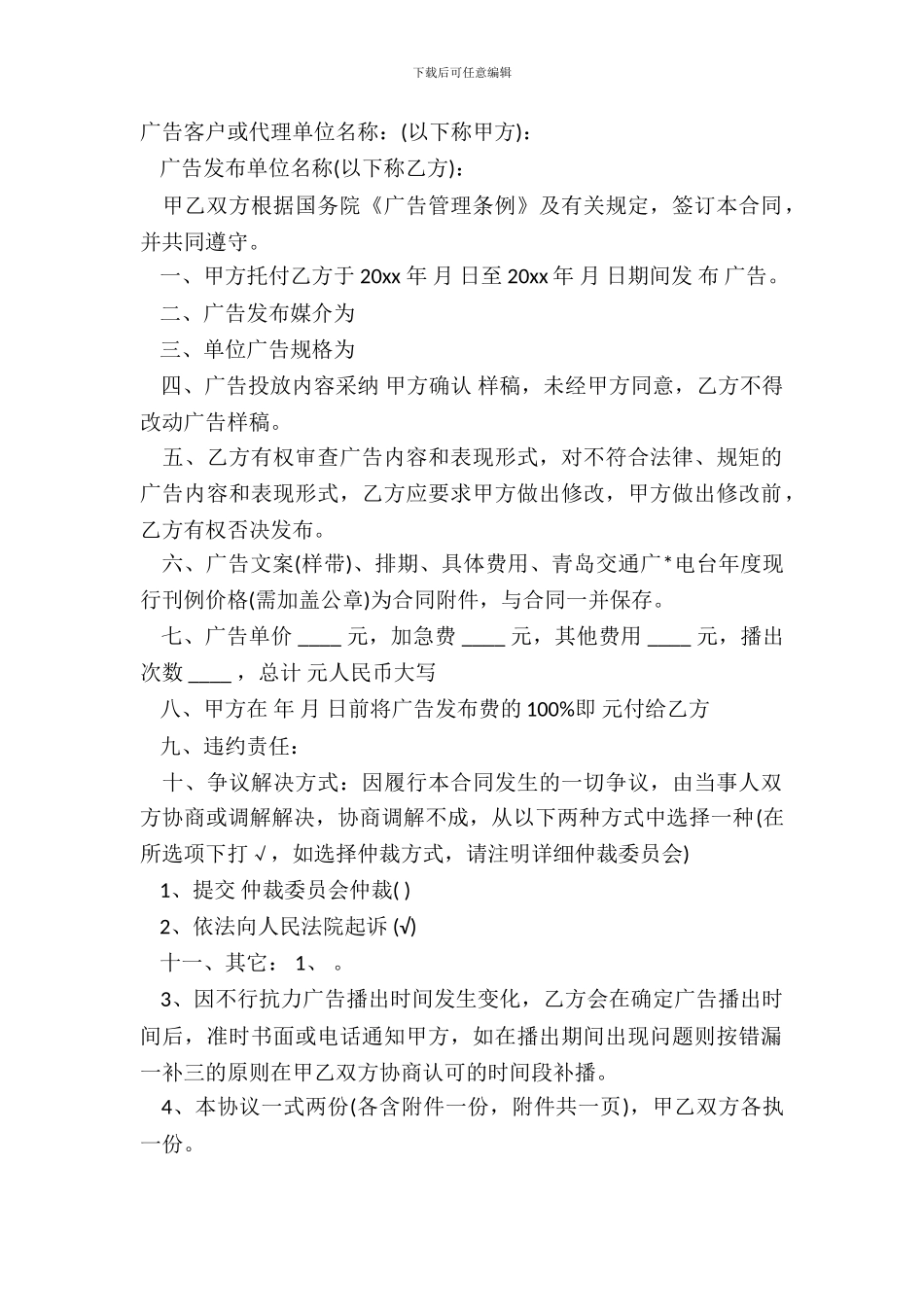 电台广告合同新_第2页