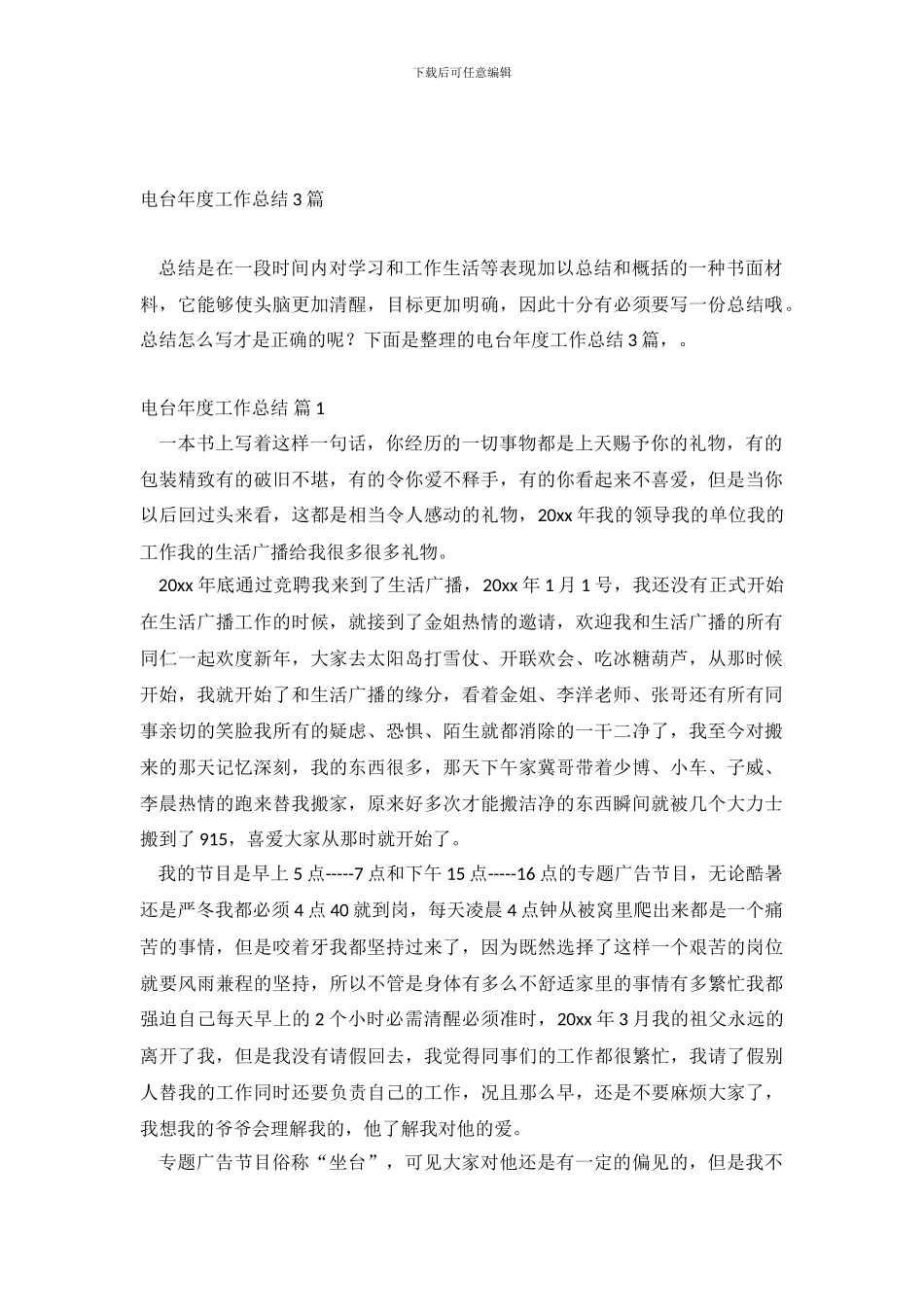 电台年度工作总结3篇_第2页
