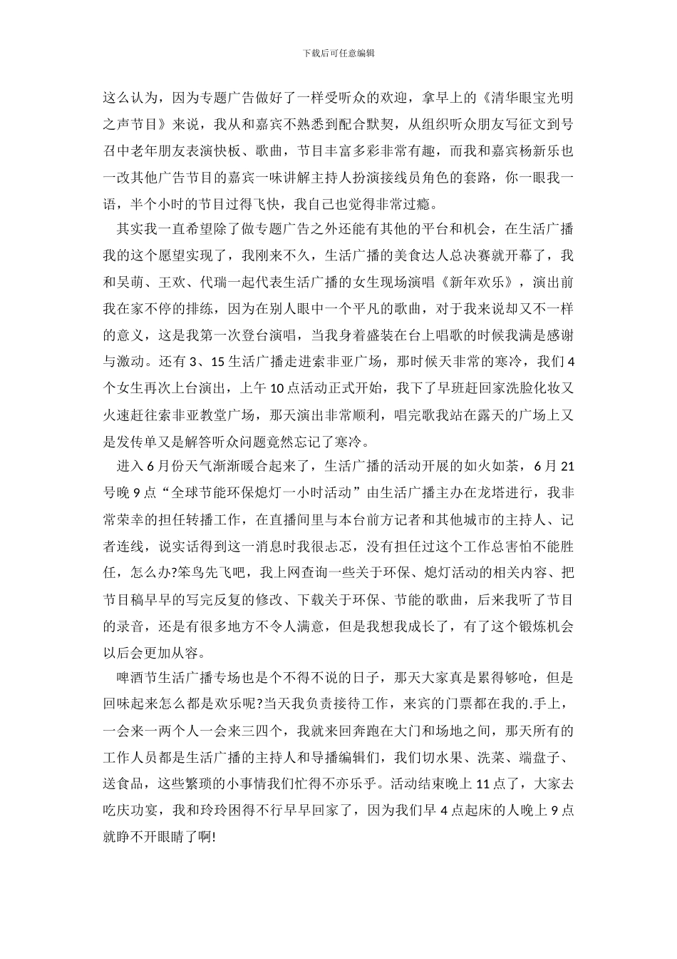 电台年度工作总结3篇_第3页