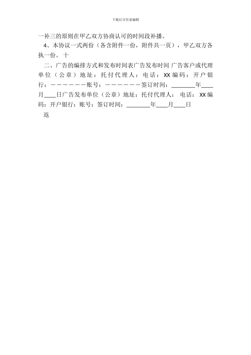 电台广告通用合同_第3页