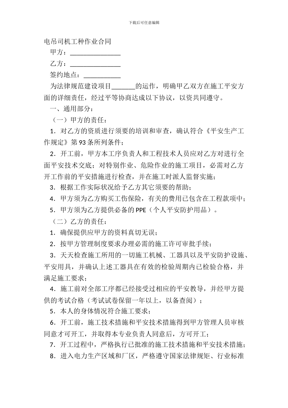 电吊司机工种作业合同_第2页