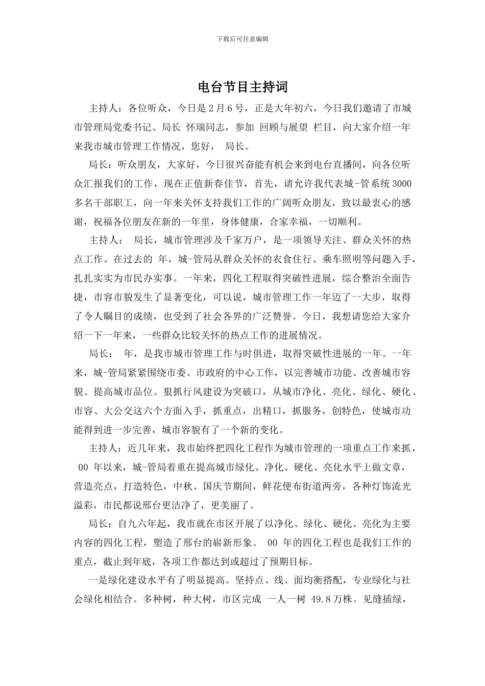 电台节目主持词_第1页