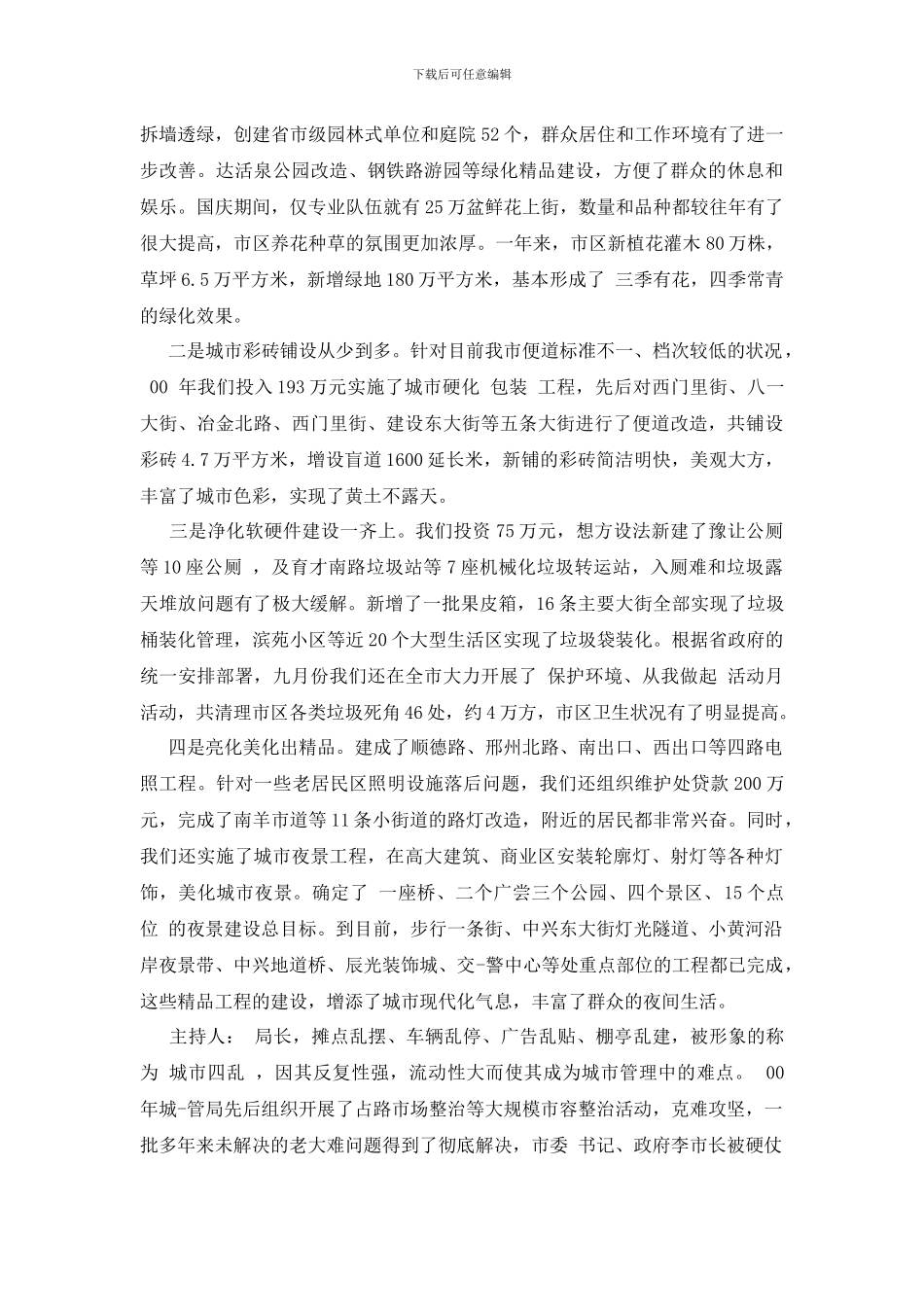 电台节目主持词_第2页